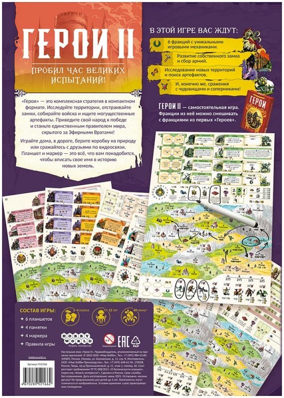 (EU) Настоьная игра Hobby World Герои II