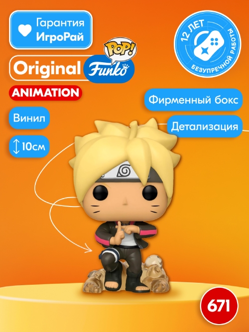 Фигурка Funko POP! Animation Boruto Boruto Uzumaki (671) 45428
