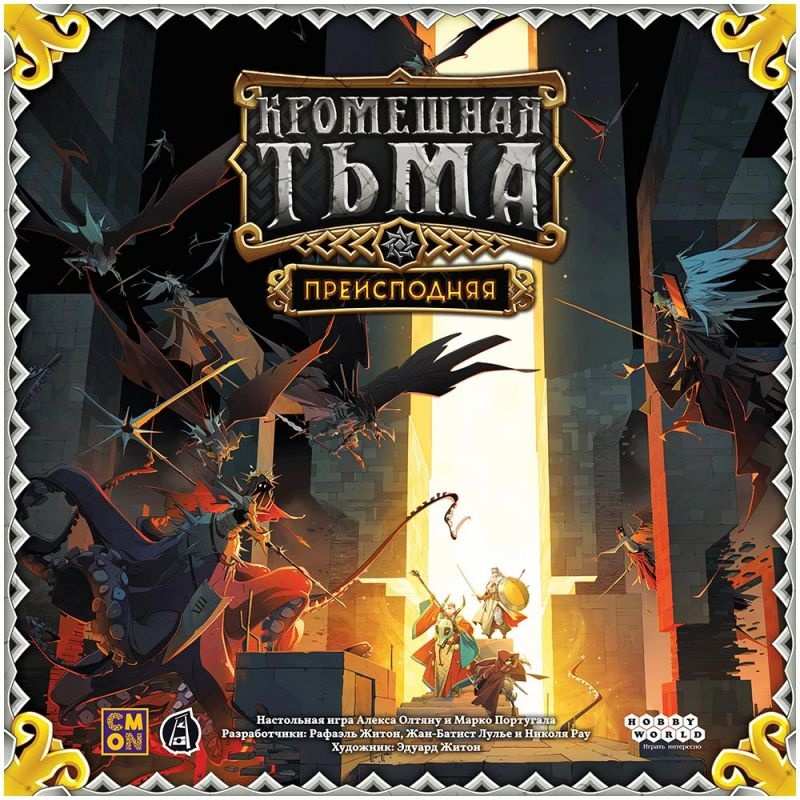 (EU) Настольная игра Hobby World Кромешная тьма: Преисподняя