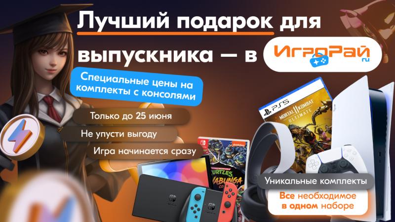 Лучший подарок для выпускника!