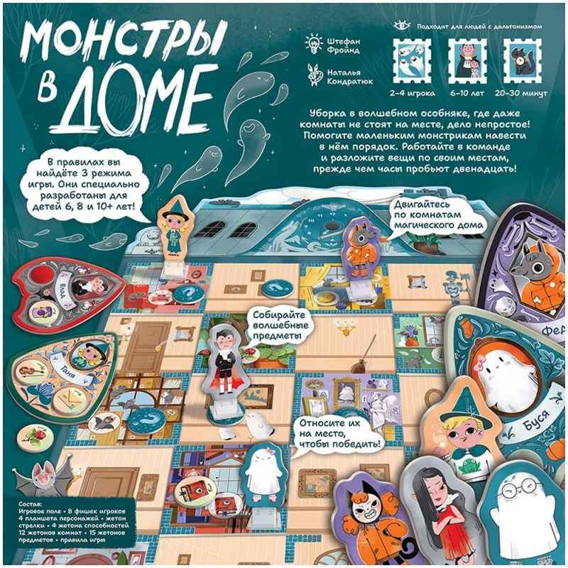 (EU) Настольная игра Hobby World Монстры в доме