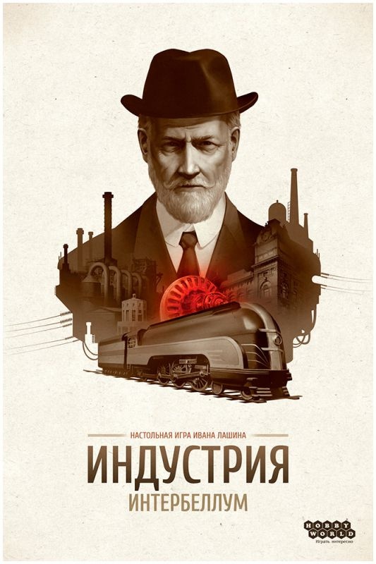 (EU) Настольная игра Hobby World Индустрия: Интербеллум (доп)
