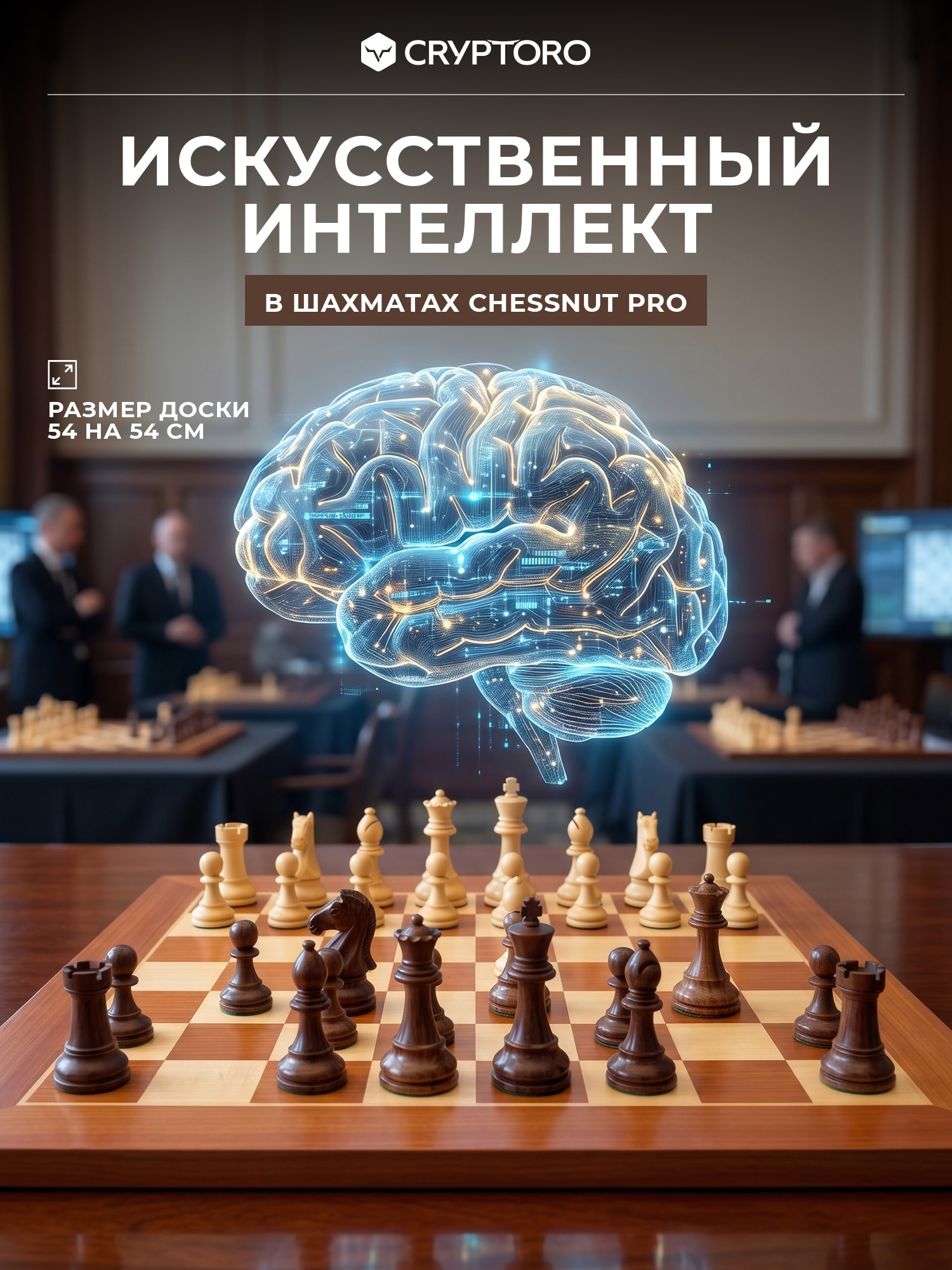 Шахматы Chessnut Pro (regular pieces) с искусственным интеллектом от Cryptoro
