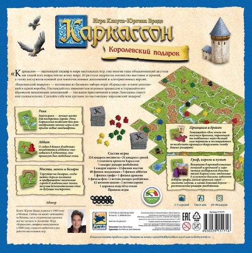 Настольная карточная игра Hobby World Каркассон: Королевский подарок (915171)