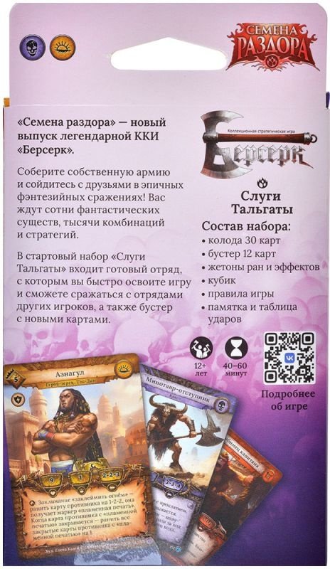(EU) Настольная игра Hobby World Берсерк. Семена раздора. Стартовый набор «Слуги Тальгаты»