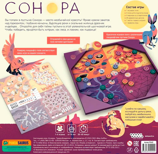 Настольная игра Hobby World Сонора (915422)