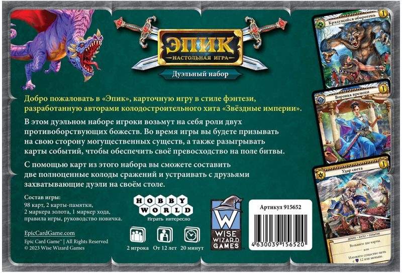 (EU) Настольная игра Hobby World Эпик. Дуэльный набор