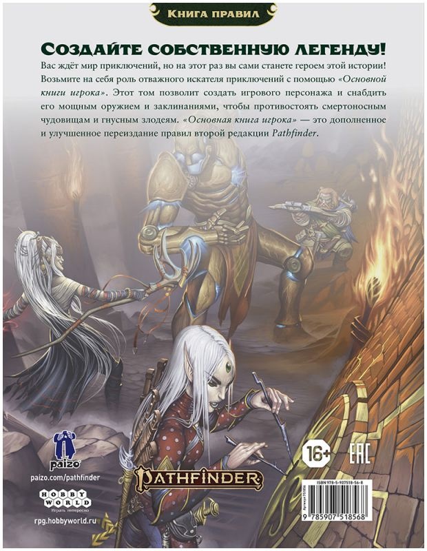 (EU) Настольная игра Hobby World Pathfinder. НРИ. Вторая редакция. Основная книга игрока