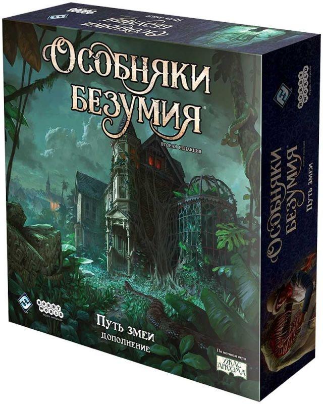 

(EU) Настольная игра Hobby World Особняки безумия. Вторая редакция: Путь змеи (доп)