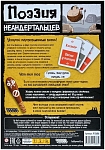 (EU) Настольная игра Hobby World Поэзия неандертальцев