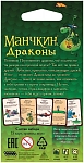 (EU) Настольная игра Hobby World Манчкин Драконы (доп)