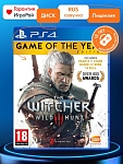 Игра Ведьмак 3: Дикая охота. Издание Игра года (PS4, русская версия)