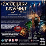 (EU) Настольная игра Hobby World Особняки безумия. Вторая редакция: За порогом (доп)