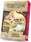 (EU) Настольная игра Стиль жизни Элементарно! Смерть принца
