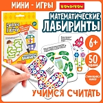 (EU) Настольная игра Bondibon Мини-игры в дорогу для малышей «Математические лабиринты»