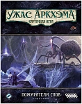 (EU) Настоьная игра Hobby World Ужас Аркхэма. Карточная игра: Пожиратели снов. Кампания (доп)