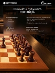 Шахматы Chessnut Pro (regular pieces) с искусственным интеллектом от Cryptoro