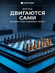 Двигающиеся шахматы Chessnut Move с искусственным интеллектом (Wooden Pieces)