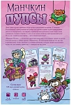 (EU) Настольная игра Hobby World Манчкин: Пупсы