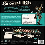 (EU) Настоьная игра Hobby World Дорожная песня