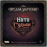 (EU) Настольная игра Hobby World Предназначение: Нити судьбы (доп)