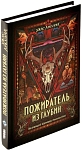 (EU) Настольная игра Hobby World Ужас Аркхэма. Пожиратель из глубин. Сборник рассказов