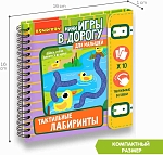 (EU) Настольная игра Bondibon Мини-игры в дорогу для малышей «Тактильные лабиринты»