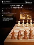 Шахматы Chessnut Air+ с искусственным интеллектом