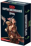 (EU) Настоьная игра Hobby World Dungeons & Dragons. Карты заклинаний: Друид (доп)