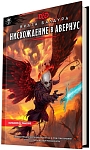 (EU) Настоьная игра Hobby World Dungeons & Dragons. Врата Балдура: Нисхождение в Авернус (доп)