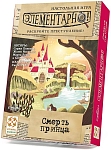 (EU) Настольная игра Стиль жизни Элементарно! Смерть принца