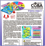 (EU) Настольная игра Bondibon Игра-викторина Умная Сова «Страны мира 2»