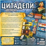 (EU) Настоьная игра Hobby World Цитадели Делюкс