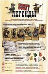 (EU) Настоьная игра Hobby World Бэнг! Легенды (доп)