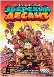 (EU) Настольная игра Hobby World Зверский десант