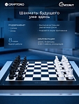 Двигающиеся шахматы Chessnut Move с искусственным интеллектом (Plastic Pieces)