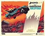 (EU) Настольная игра Hobby World Дорога ярости: Вендетта. Дьявольская мясорубка (доп)