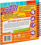 (EU) Настольная игра Bondibon Мини-игры в дорогу для малышей «Изучаем цвета и рисуем»