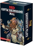 (EU) Настольная игра Hobby World Dungeons & Dragons. Карты заклинаний: Жрец (доп)