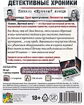 (EU) Настольная игра Hobby World Детективные хроники: Казино «Мрачный жнец»