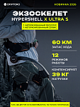 Экзоскелет с ИИ Hypershell X Ultra S + 2 батареи новейшая модель 2026 года от Cryptoro