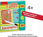 (EU) Настольная игра Bondibon Мини-игры с карточками и маркером «Лабиринты»