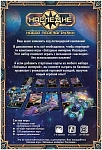 (EU) Настоьная игра Hobby World Звездные империи: Наследие. Набор перезагрузки (доп)