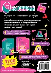(EU) Настольная игра Hobby World Объяснярий 18+