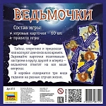 Настольная игра ZVEZDA Ведьмочки, для компании, ZV-8711