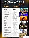 Игровая мультиплатформенная приставка DVTech MT 565 игр