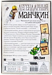 (EU) Настольная игра Hobby World Манчкин Легендарный