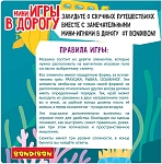 (EU) Настольная игра Bondibon Мини-игры в дорогу «Малыши думают»