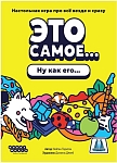 (EU) Настоьная игра Hobby World Это самое…