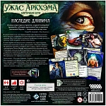 (EU) Настоьная игра Hobby World Ужас Аркхэма. Карточная игра: Наследие Данвича. Сыщики (доп)
